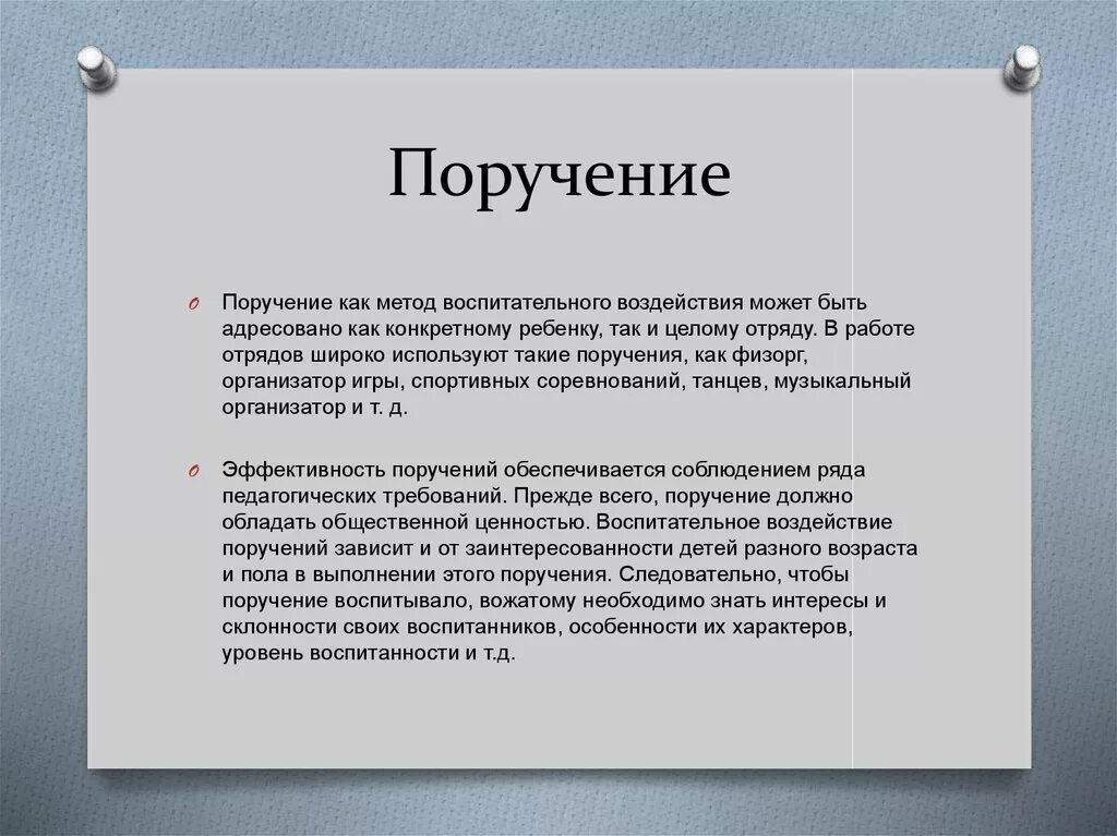 Поручение это определение. Текст поручения. Поручение руководителя. Общественные поручения. Что значит поручили