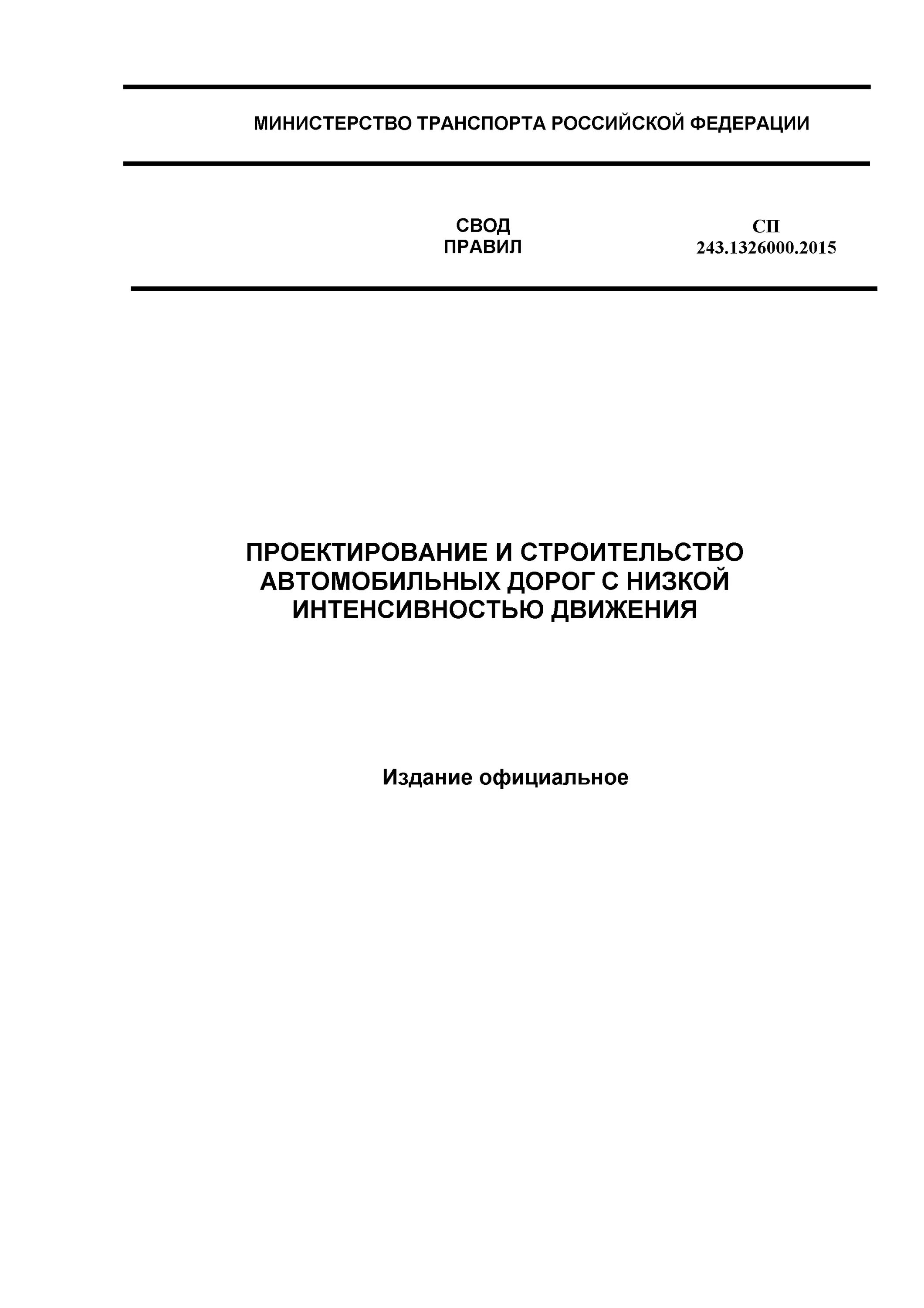 реконструкция дороги тольятти ягодное. свод правил автомобильные дороги. стройка дороги. конструкция дорожной одежды 2 категории. 2017 изоляционные и отделочные покрытия.