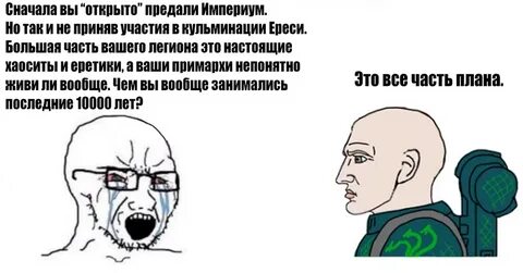 Альфа легион мемы