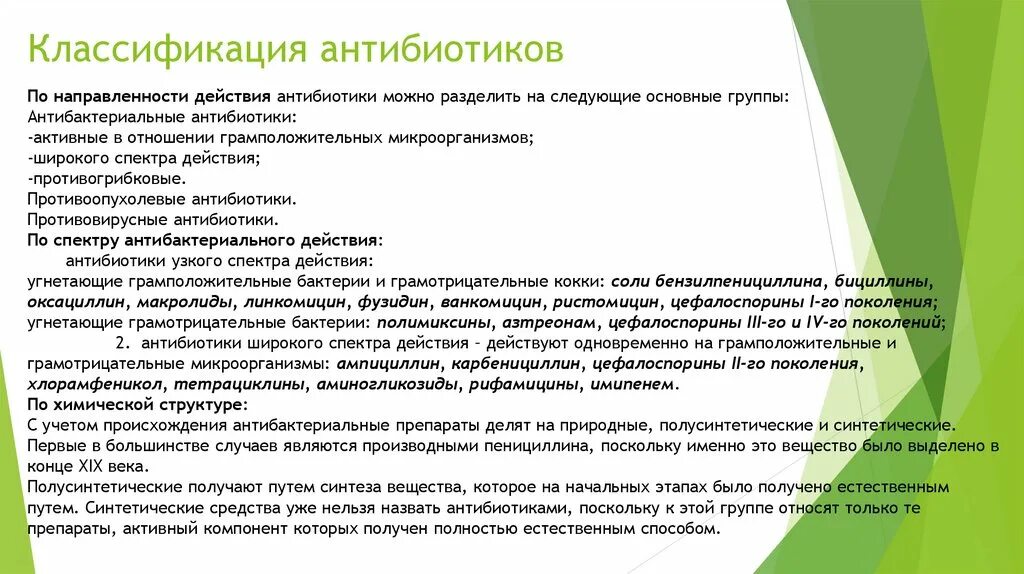 Можно ли антибиотики и противовирусные вместе. Классификация антибиотиков. Антибиотики по направленности. Группы антибиотиков по направленности действия. Направленность антибиотиков.