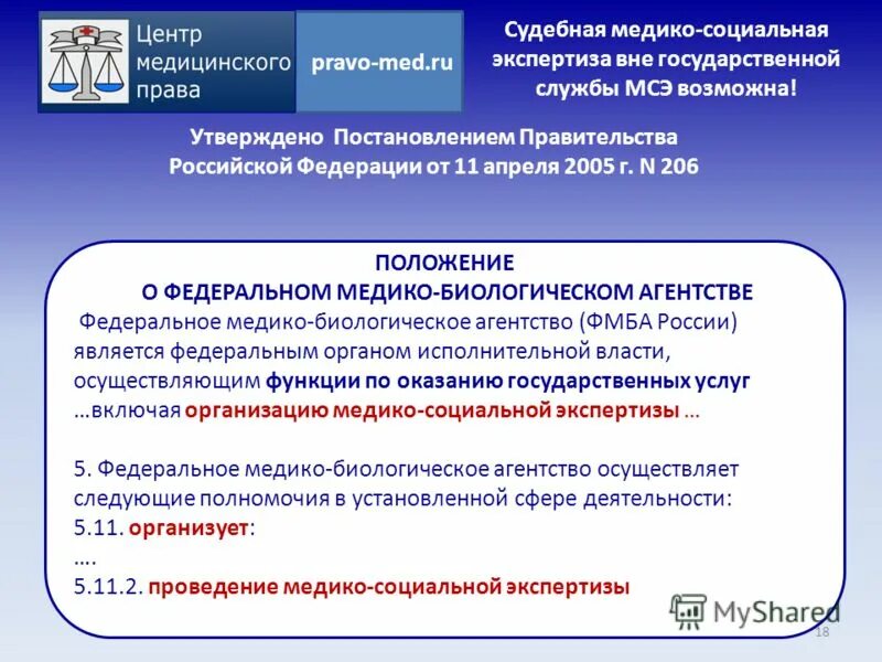 Постановление рф от 28.01 2006 47. Федеральное бюро медико-социальной экспертизы. Государственная служба МСЭ. Учреждения государственной службы МСЭ. Учреждения гос службы медико соц экспертизы.