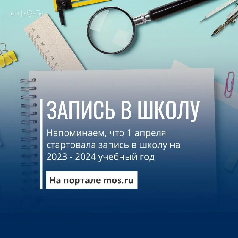 Запись в первый класс госуслуги. Прием документов в школу в 2023 году. Прием заявлений в 10 класс в 2023 году картинки. Запись в первый класс 2024 екатеринбург. Прием в 1 класс 2023-2024.