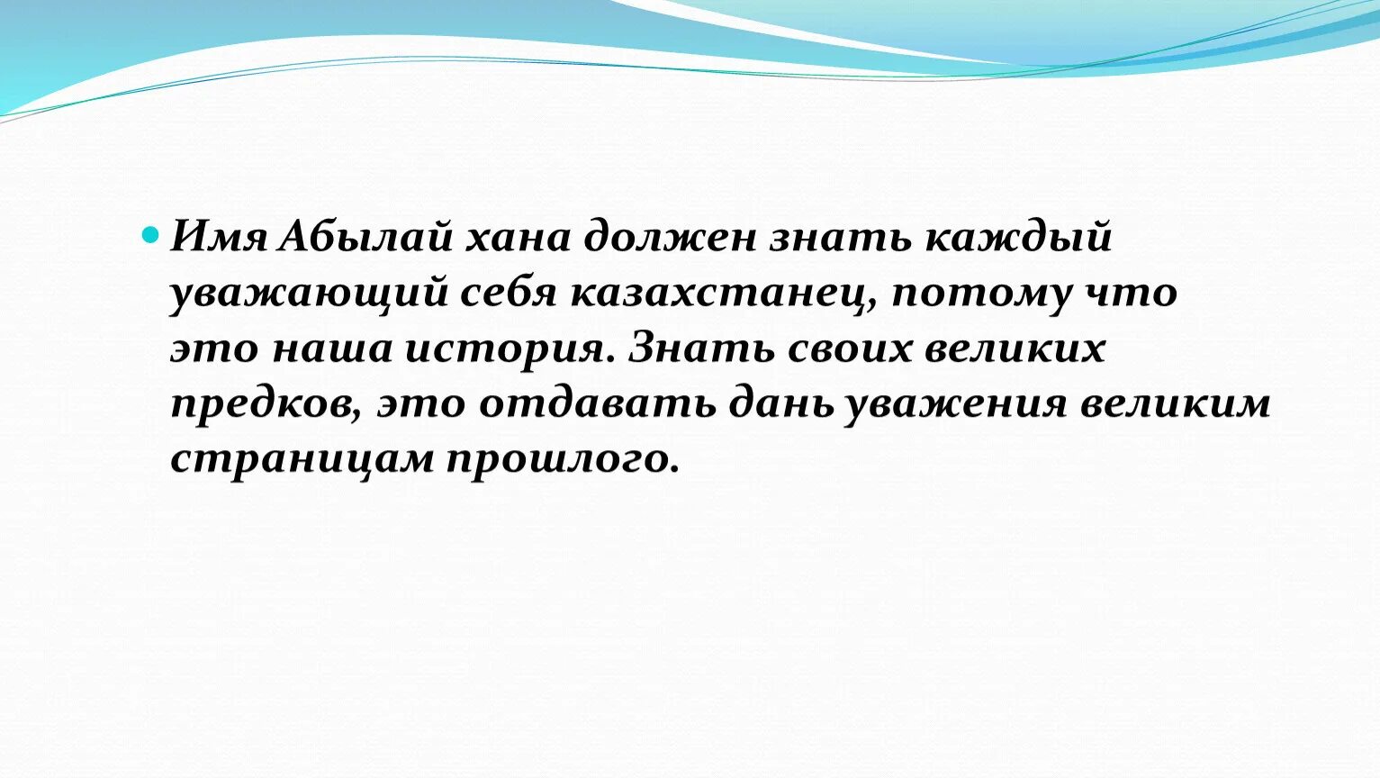 Абылай имя. Подвиг Абылай хана в юности. Хана сочинение. Что означает имя Абылай. Имени абылай хана