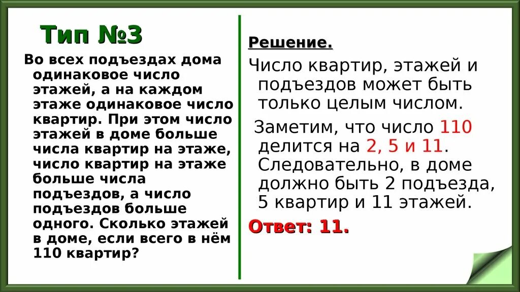 Задача про этажи и квартиры. Задачи про подъезды и квартиры. Задачи на подъезды и этажи. Задачи про этажи.