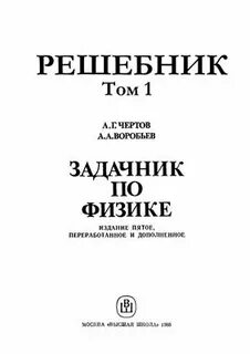 Воробьев учебник физика