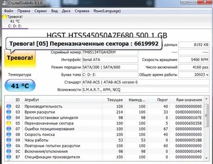 Диск нестабильные сектора