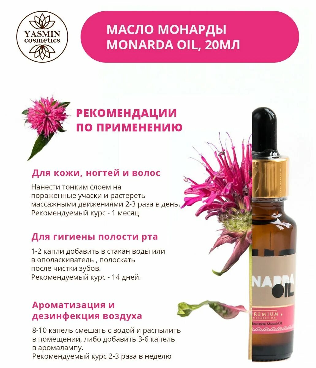 Как пользоваться маслом монарды. Экстракт монарды для ногтей. Масло экстракт монарды для ногтей. Монарда ойл масло. Масло монарды для ногтей от грибка.