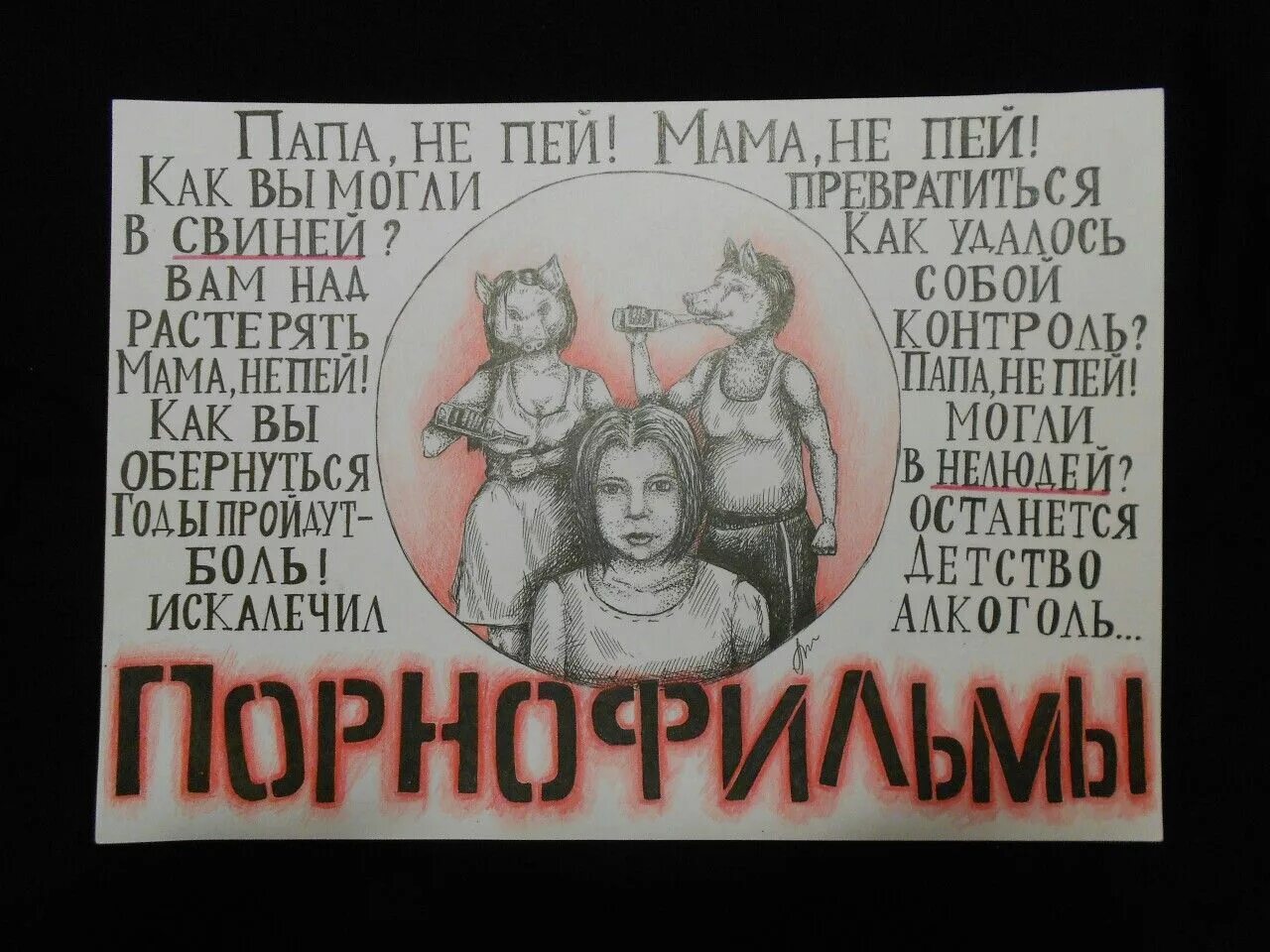 Литмаркет ты не наш папа. Папа не пей. Мама не пей. Папа не пей плакат. Папа не пей мама не пей.