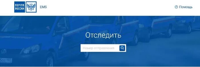 Емс график работы. Емс почта телефон горячей линии.