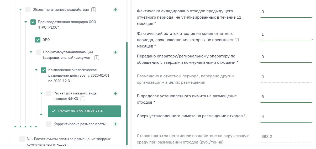 Расчет платы за размещение отходов производства и потребления. Декларация за негативное воздействие на окружающую среду. Образец декларации о плате за нвос. Декларация по экологии. Декларация нвос образец.