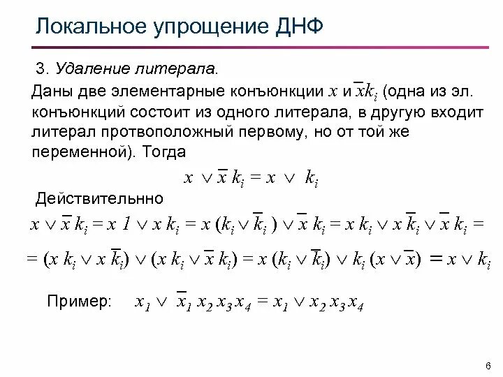 Днф дискретная математика. Днф дискретная математика