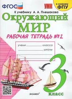 Ртс окружающий мир 3 класс
