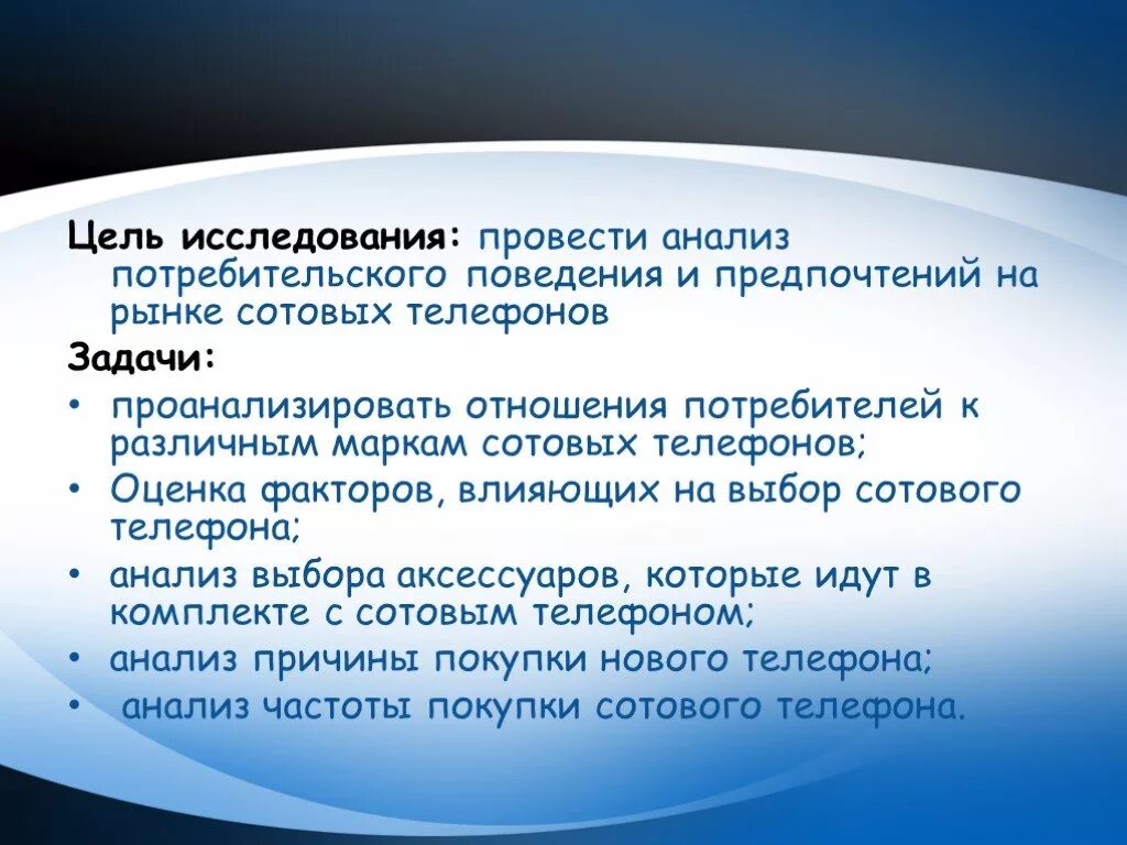 Анализ потребительского рынка. Анализ потребительских предпочтений. Анализ поведения потребителей. Анализ потребительского поведения.