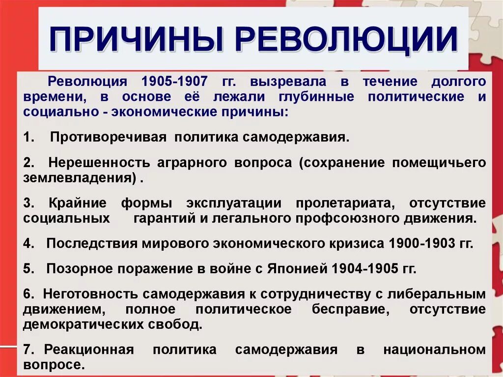 Перечислить причины революции. Причины и предпосылки революции 1905-1907. Причины революции 1905 1906. Причины революции 1905 года. Причины первой русской революции 1905-1907.