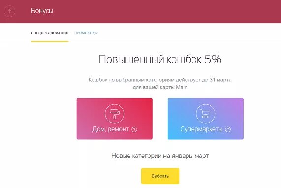Тинькофф выбор категории. Категории тинькофф блэк. тинькофф категории повышенного кэшбэка. кэшбэк в приложении тинькофф. кэшбэк на выбранную категорию.