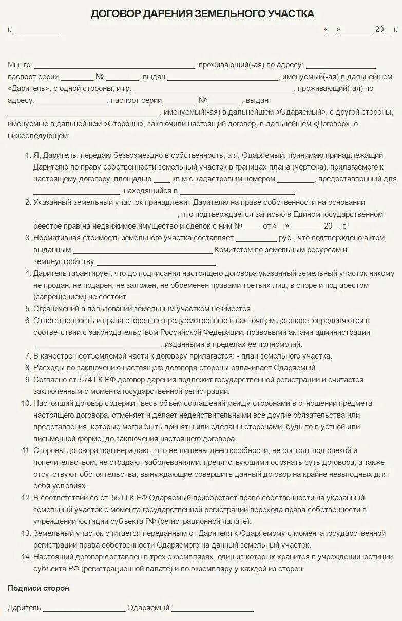 Как оформить договор дарения через мфц. Образец заполнения бланка дарения квартиры. образец бланка дарственной на квартиру. договор дарственный образец. договор дарения квартиры и земельного участка образец.