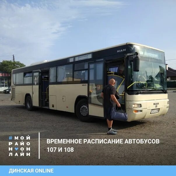 107 Динская Краснодар. 107 Автобус Динская. Автобус Динская Краснодар. Автобус 108 Динская Краснодар.