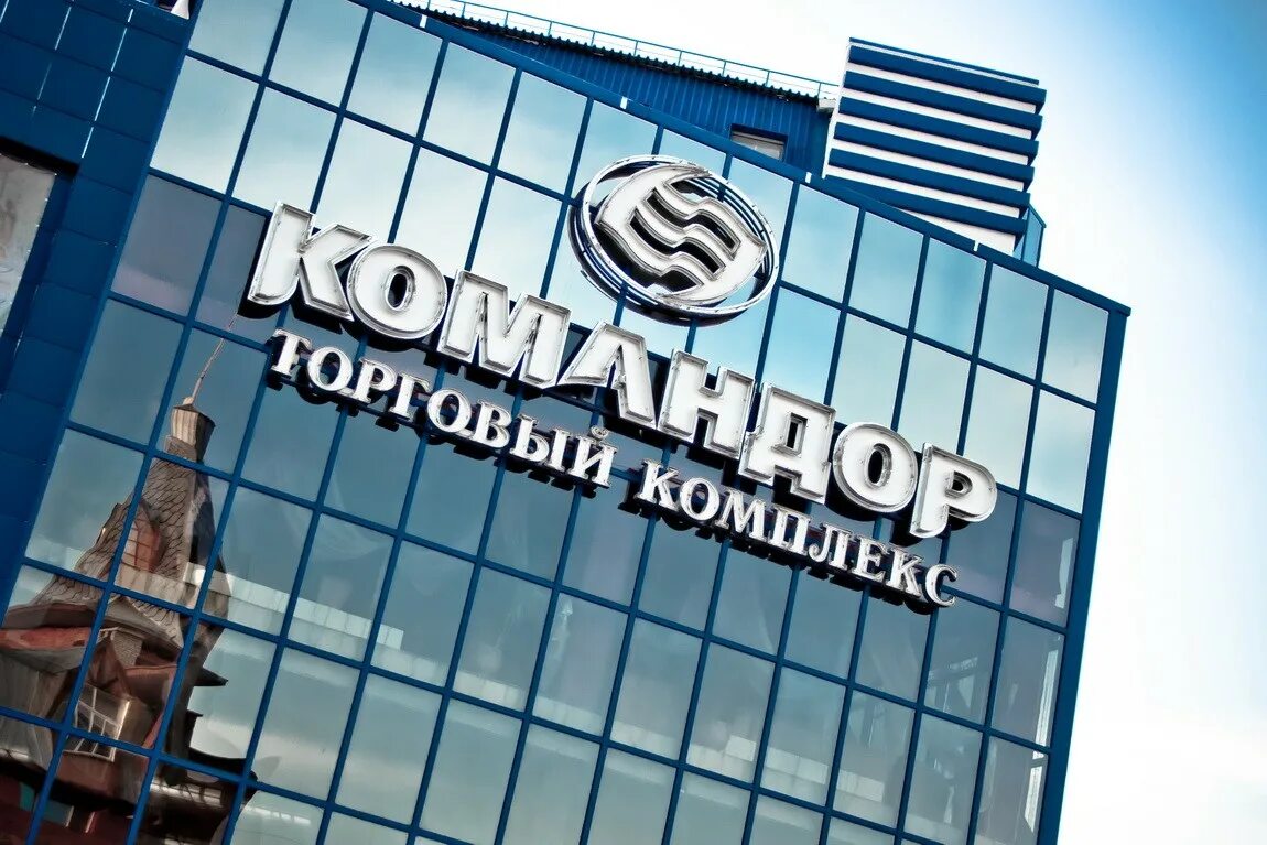 Тс командор. Командор, красноярск, улица 78-й добровольческой бригады. красноярск улица 78-й добровольческой бригады 12 командор. командор магазин красноярск. 78 добровольческой бригады 12 красноярск.
