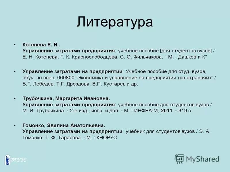 Тест управления затратами