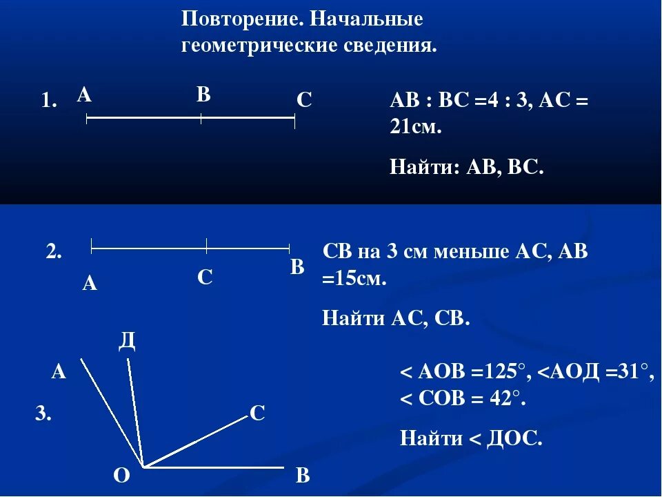 Геометрия т 8. Начальные геометрические сведения. Начальные геометрические сведения задания. Начальные геометрические сведения 7. Начальные геометрические сведения 7 класс.