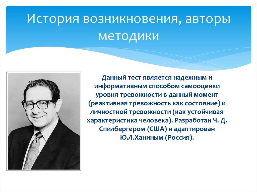 Методика спилберга ханина. Ч Д Спилбергер психолог.