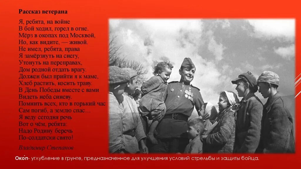 Рассказ ветерана. Я ребята на войне в бой ходил горел в огне стих. Стих я ребята на войне в бой ходил. Я ребята на войне.