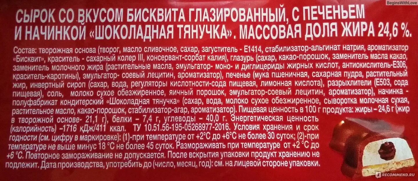 Глазированный сырок калорийность. Сырок глазированный чудо состав. Сырок чудо состав. Сырок глазированный состав. Сырок чудо шоколадный состав.