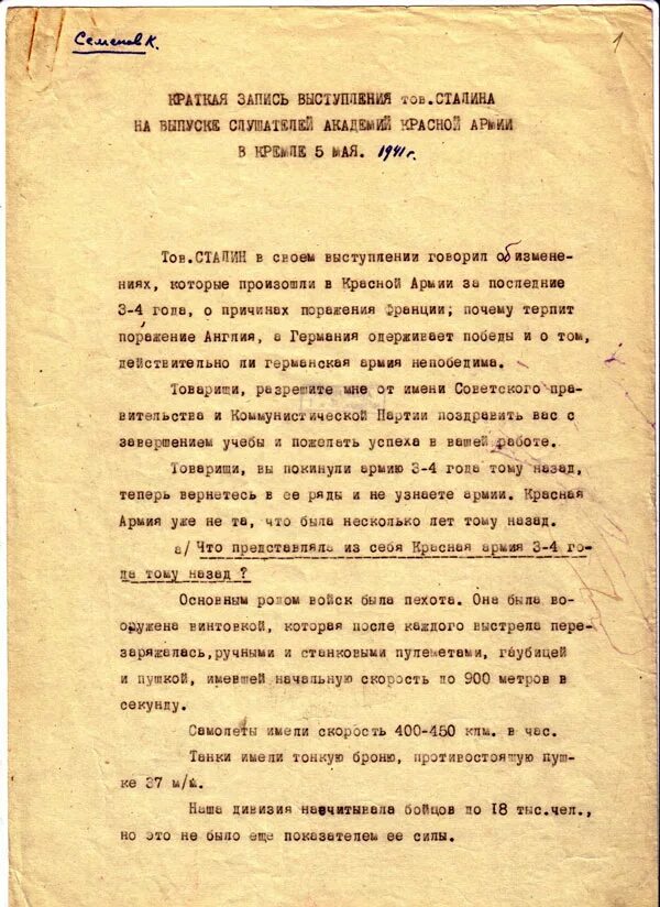 Полный текст выступления