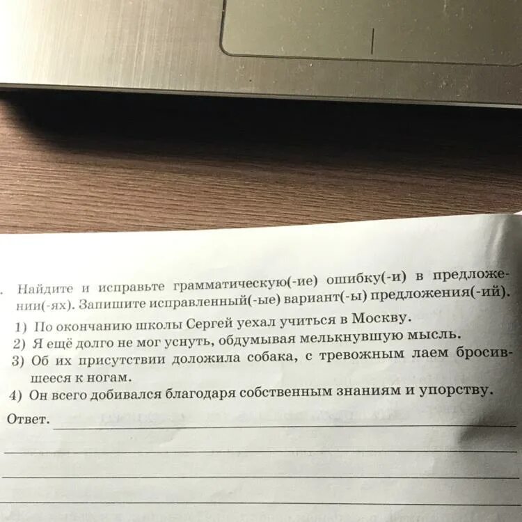 Пришел со школы грамматическая ошибка. Найдите и исправьте грамматические ошибки. Найдите и исправьте грамматическую. Исправьте ошибки в пред. Найдите и исправьте ошибку грамматическу.