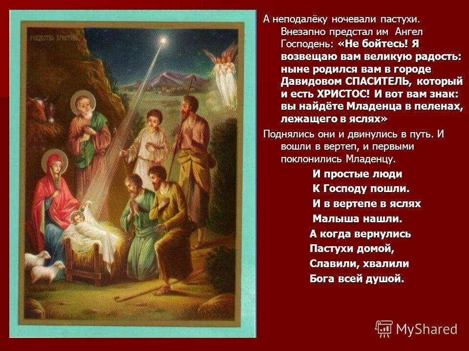 рождество господа бога и спаса нашего иисуса христа икона. христос рождается что нужно отвечать. о рождестве христовом легенды. рождество христово книга. икона рождество христово с мощевиком.