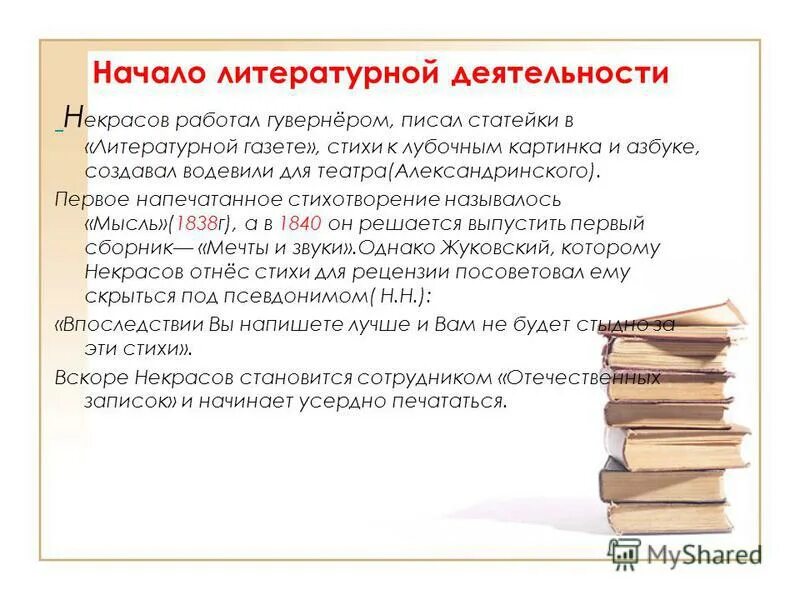 Что дает основание отнести стихотворение. Что дает основание отнести стихотворение