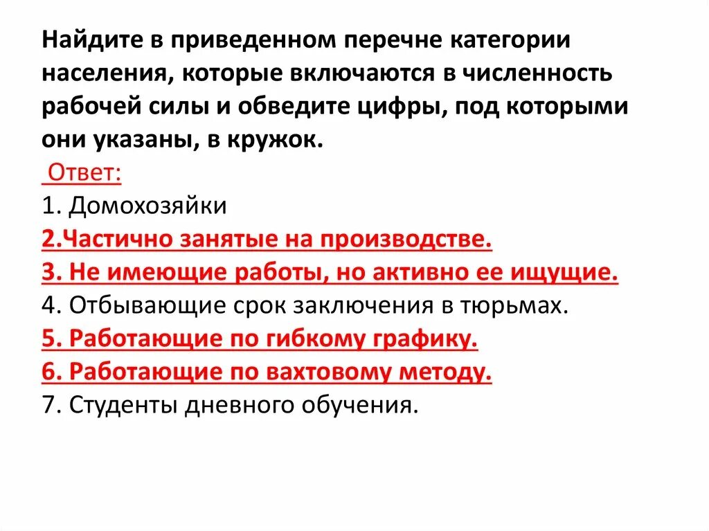 Частично занятое население. Категории населения которые включаются в численность рабочей силы. Численность не включаемых в рабочую силу. Категории не включаемые в рабочую силу. Население включенные в численность рабочей силы.