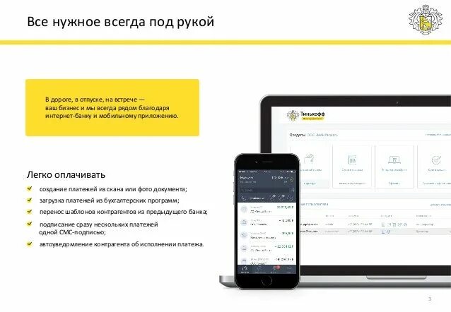 Интерфейс мобильного приложения тинькофф. Тинькофф приложение. Интерфейс тинькофф банка приложение. Тинькофф бизнес мобильное приложение.