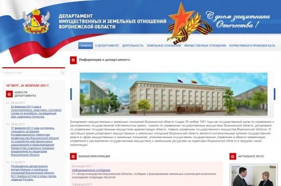 налоговый кодекс краснодарского края. дизо31. сайт департамента имущественных. департамент имущественных отношений рогова светлана. состав отдела имущественных отношений.