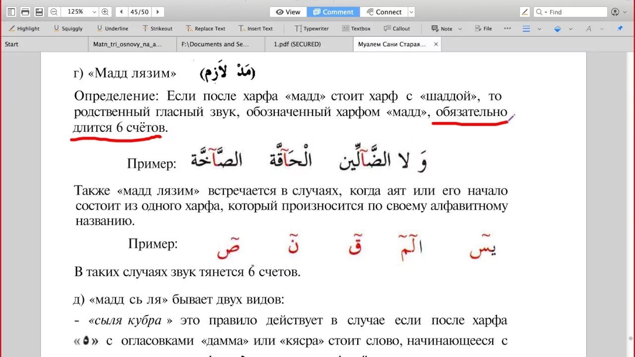 Правила чтения на арабском. Правила арабского языка. Арабские буквы таджвид. Удлинения в арабском языке таджвид.