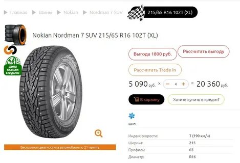 Шина тут каталог