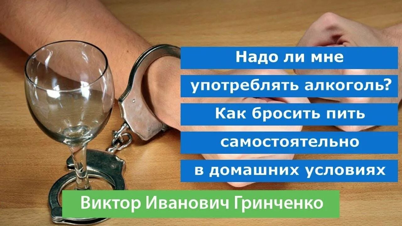 Как перестать пить самостоятельно. Как бросить пить. Как бросить пить алкоголь. Как бросить пить в домашних условиях. Как бросить пить алкоголь самостоятельно.