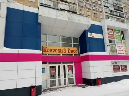 Ковры кемерово адреса