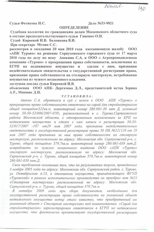 Серпуховский городской суд Московской. Заявление в Серпуховский городской суд. Об истребовании имущества из чужого незаконного владения образец. Образец заявления в Серпуховский городской суд. Иск собственника об истребовании имущества