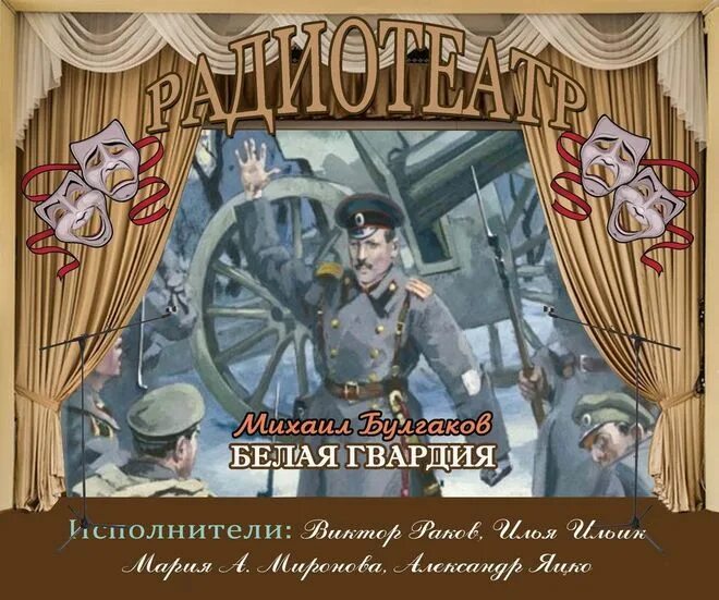 белой армии сыны против бесов. гвардии. белая гвардия путь твой высок. белой гвардии сыны текст. белая гвардия слова песни.