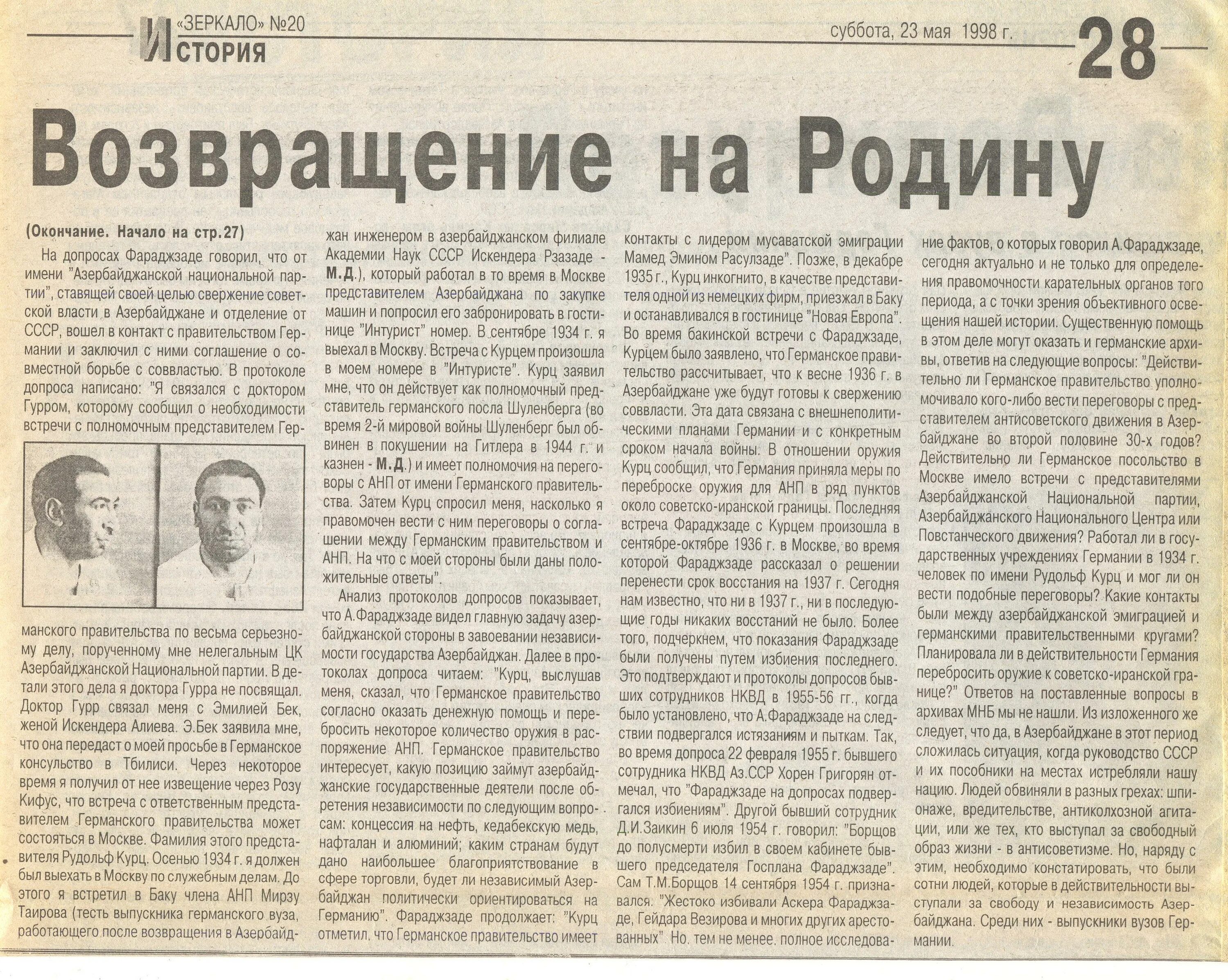7 мая 1998 г