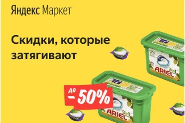 Акция Маркет. Промо на купикод