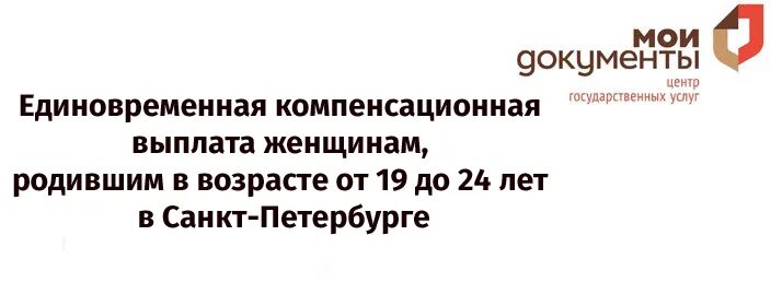 Единовременная выплата женщинам до 24 лет