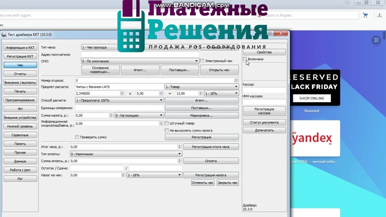 Атол ккт драйвер 10 х. Атол 30ф драйвер ККТ. Техобнуление Атол 11ф. ФФД ККТ. Тест драйвера ККТ Атол.