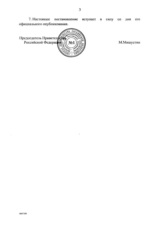 Постановлением правительства российской федерации 1521. Постановления правительства РФ как публикуются. Постановление правительства РФ от 21.12.2020 n 2200. Распоряжение правительства РФ от 30.04.2021 1152-р. Постановление правительства от 08,11 ,2014 номер 1178.