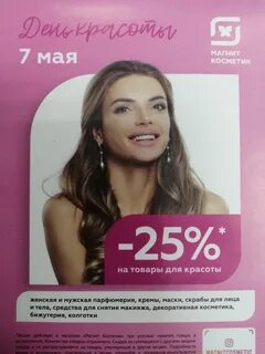 Акция 25 лет