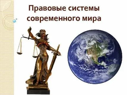 Юридический мир
