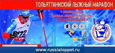 Тольяттинский лыжный марафон 2024