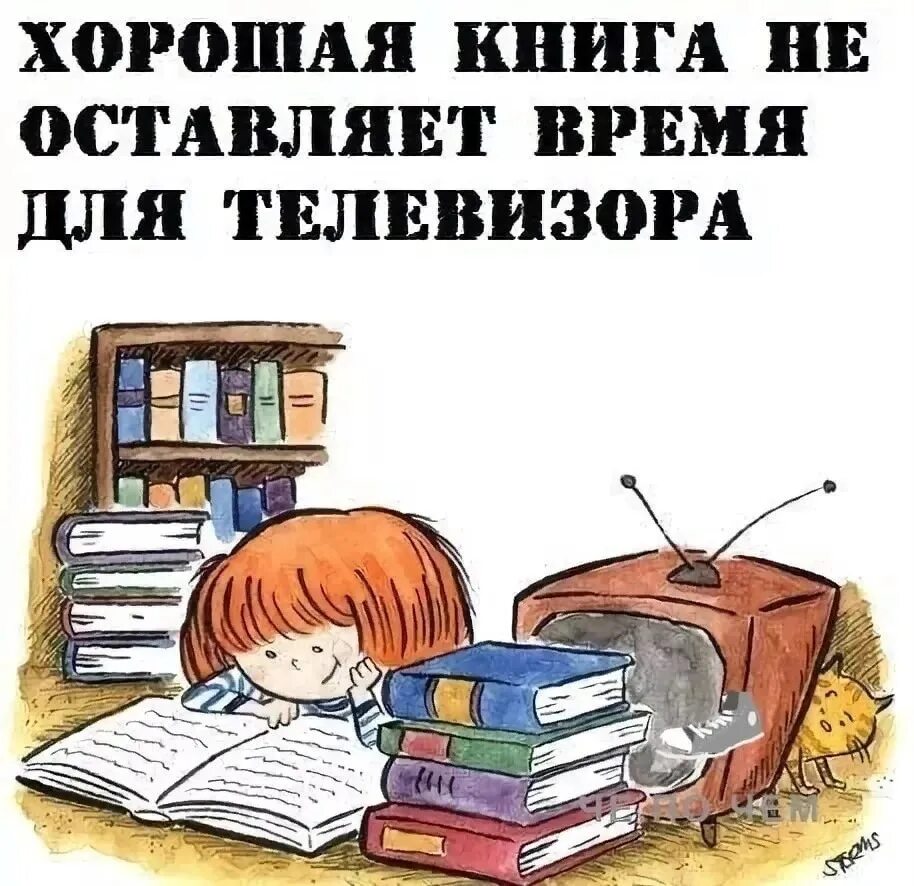 Начинаю читать новую книгу. Чтение книг. Книга для…. Слоганы про чтение и книги. Смешные про книги и литературу.