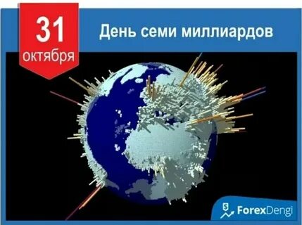 Сколько до 31 октября